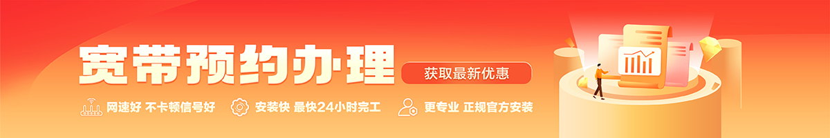 雨山宽带办理安装 雨山宽带在线办理入口